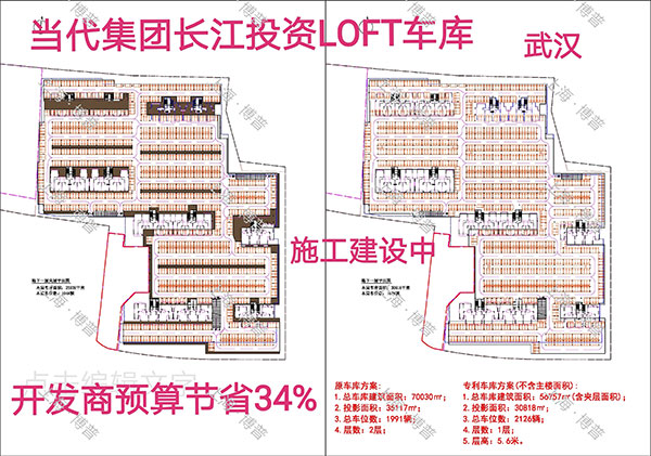 普陀当代武汉春风十里LOFT专利车库（上海博普授权）