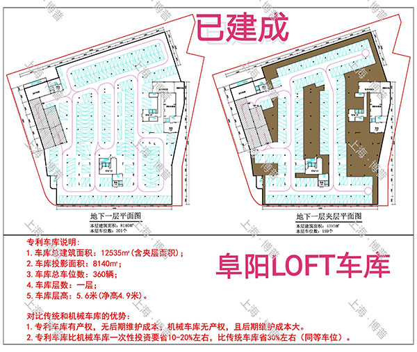 普陀阜阳LOFT专利车库（初光先生授权）