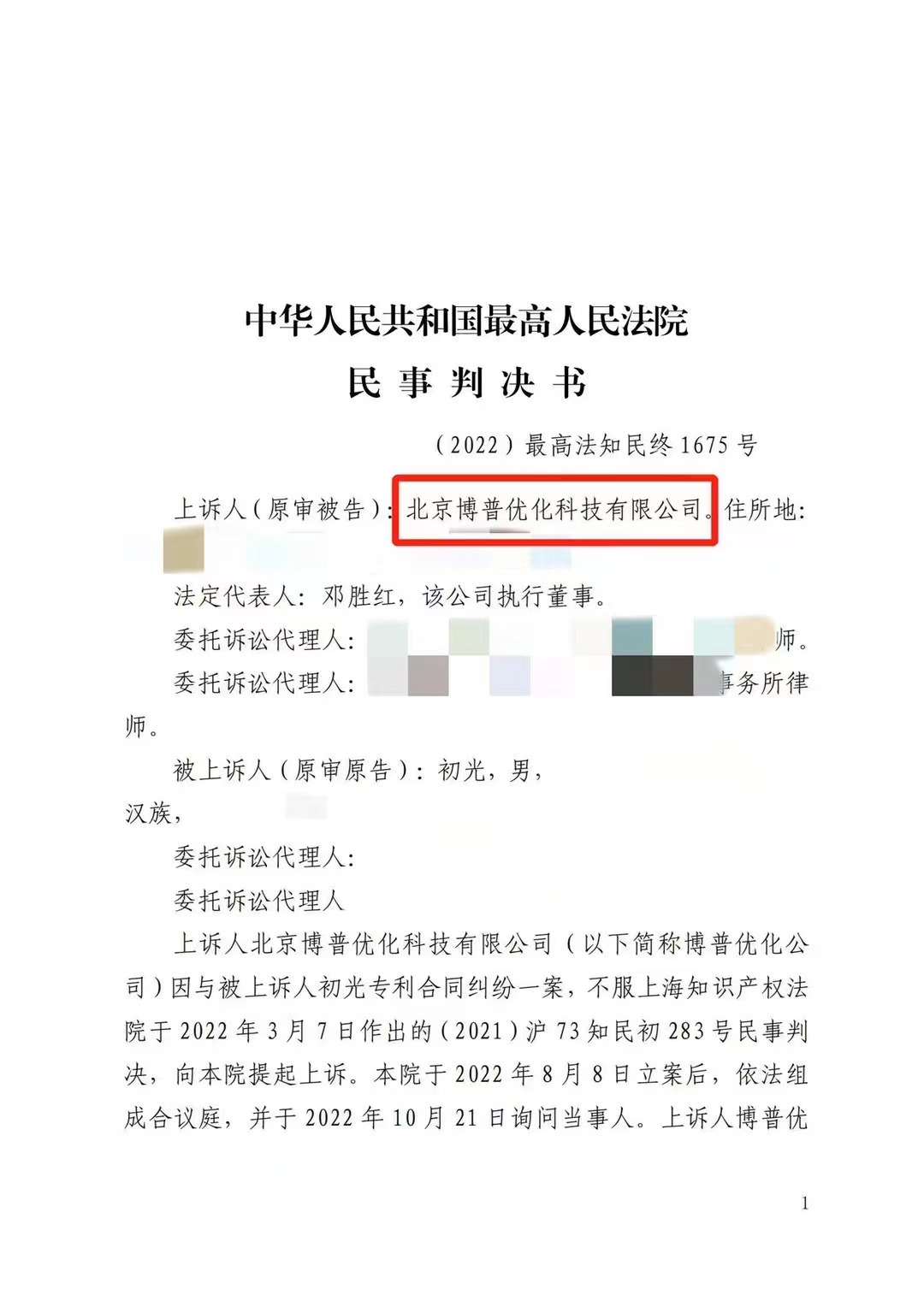 普陀严正声明：最高法审判北京博普侵权赔偿400余万元
