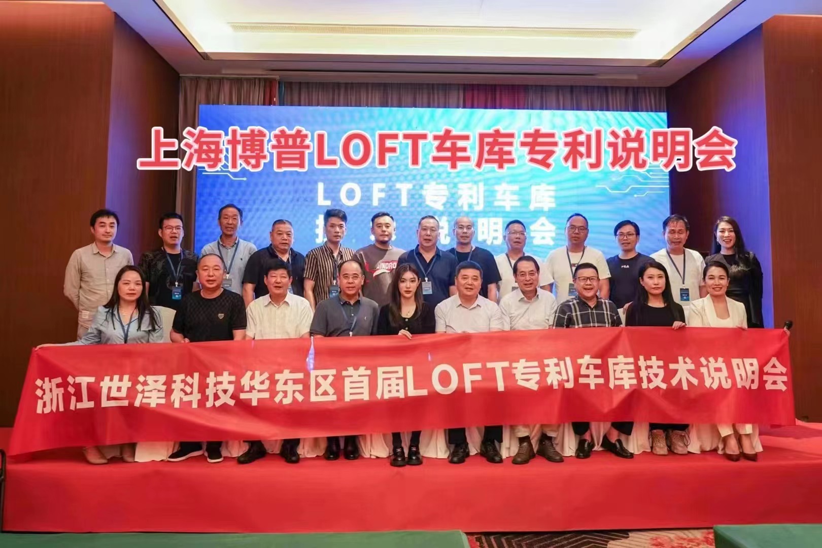 普陀上海博普LOFT车库、PLUS1、PLUS2等专利车库技术走近浙江